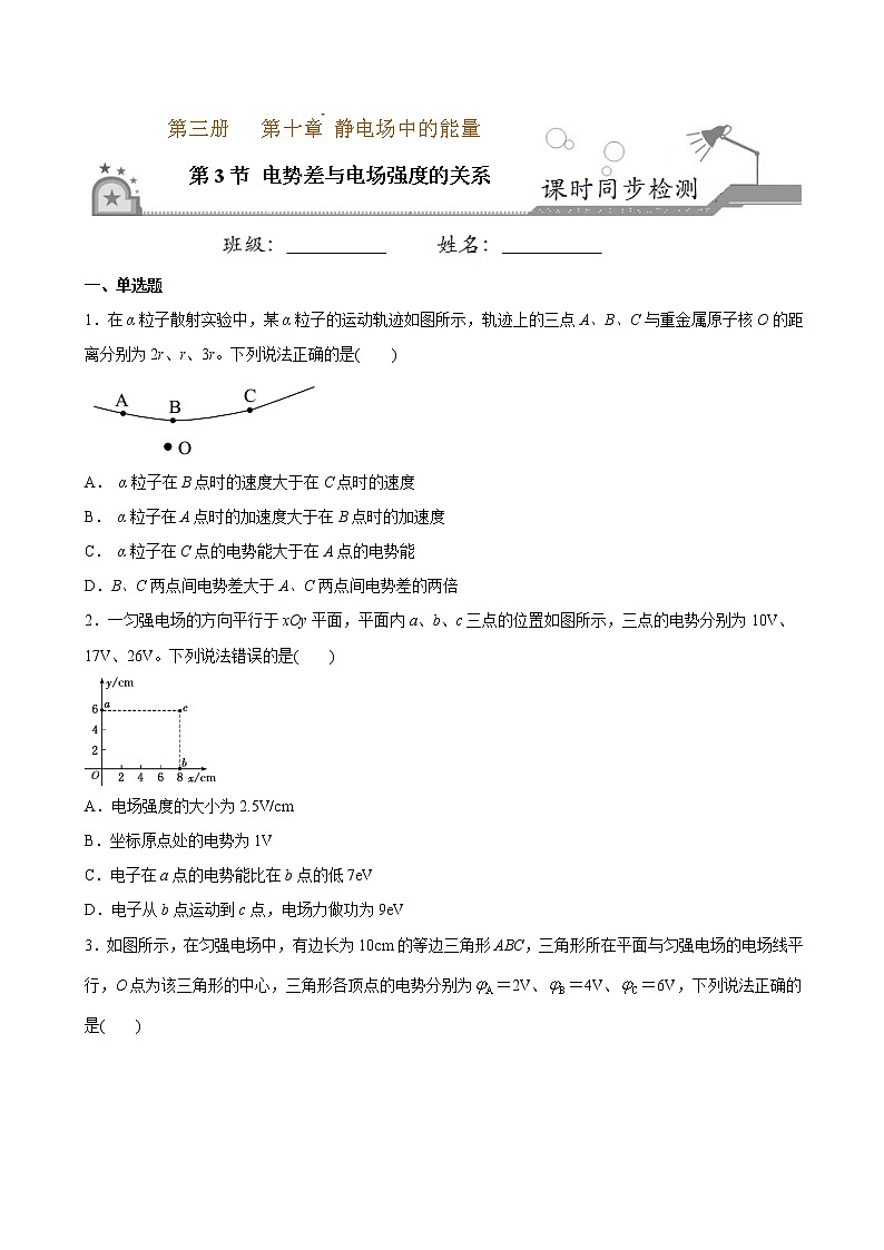 10.3电势差与电场强度的关系-高中物理新教材同步培优练（必修第三册）（学生版）01