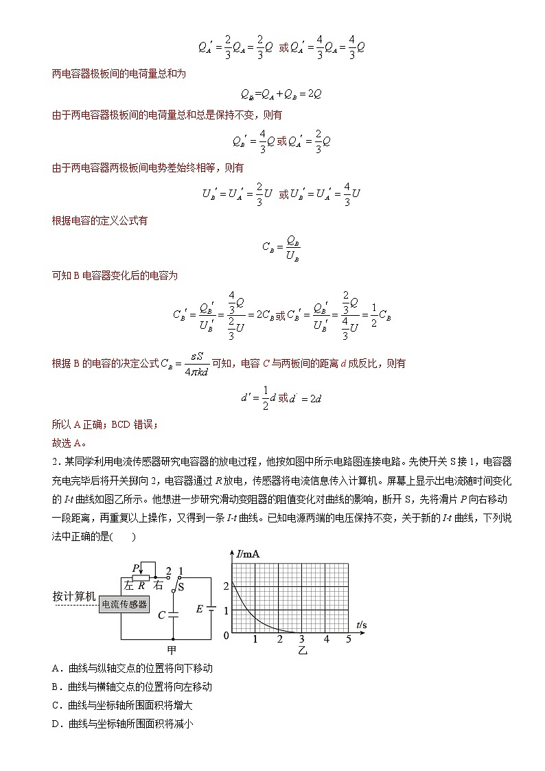 10.4电容器的电容-高中物理新教材同步培优练（必修第三册）（教师版含解析）02