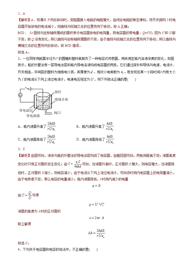 10.4电容器的电容-高中物理新教材同步培优练（必修第三册）（教师版含解析）03