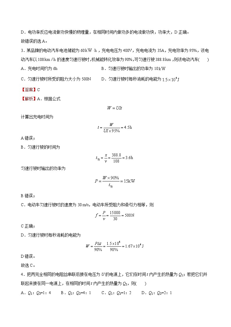 12.1电路中的能量转化-高中物理新教材同步培优练（必修第三册）（教师版含解析）第2页