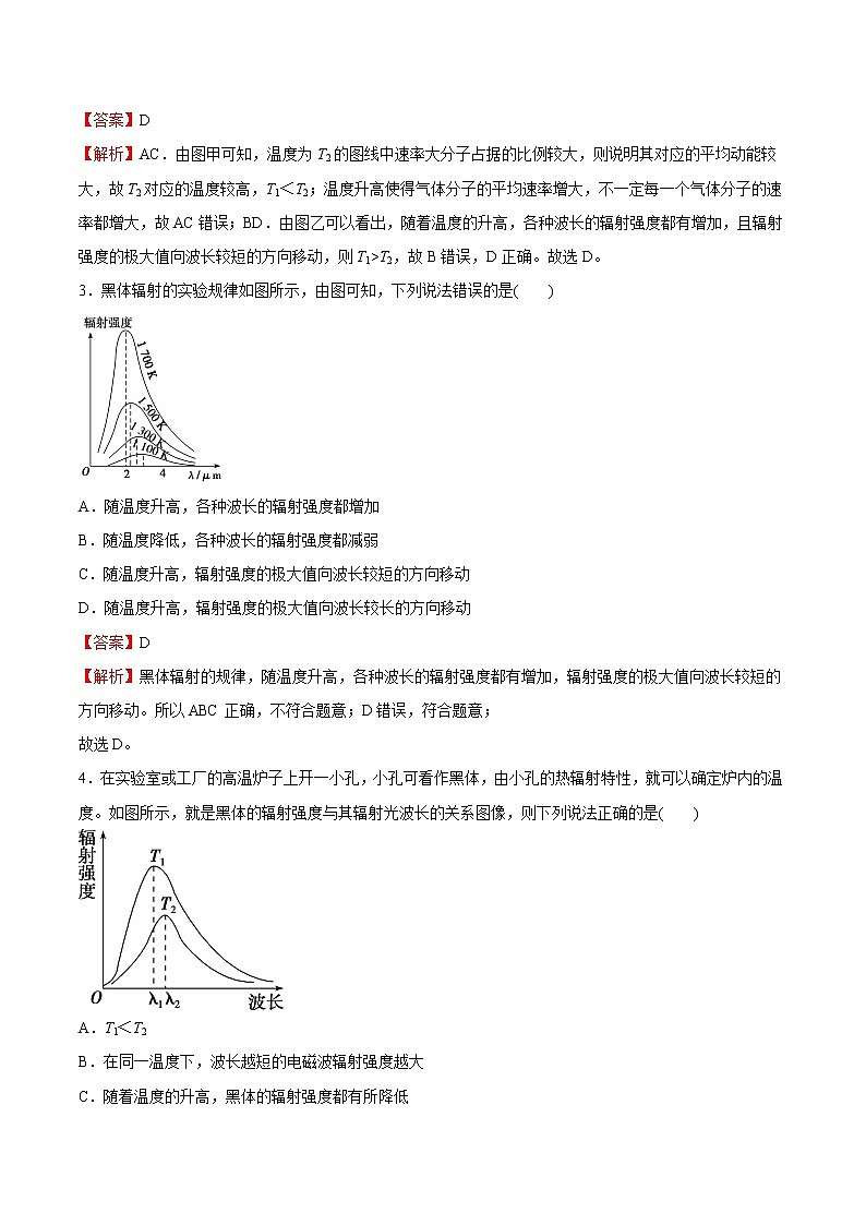 13.5能量量子化-高中物理新教材同步培优练（必修第三册）（教师版含解析）02