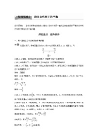 高中物理人教版 (2019)必修 第三册4 静电的防止与利用练习题