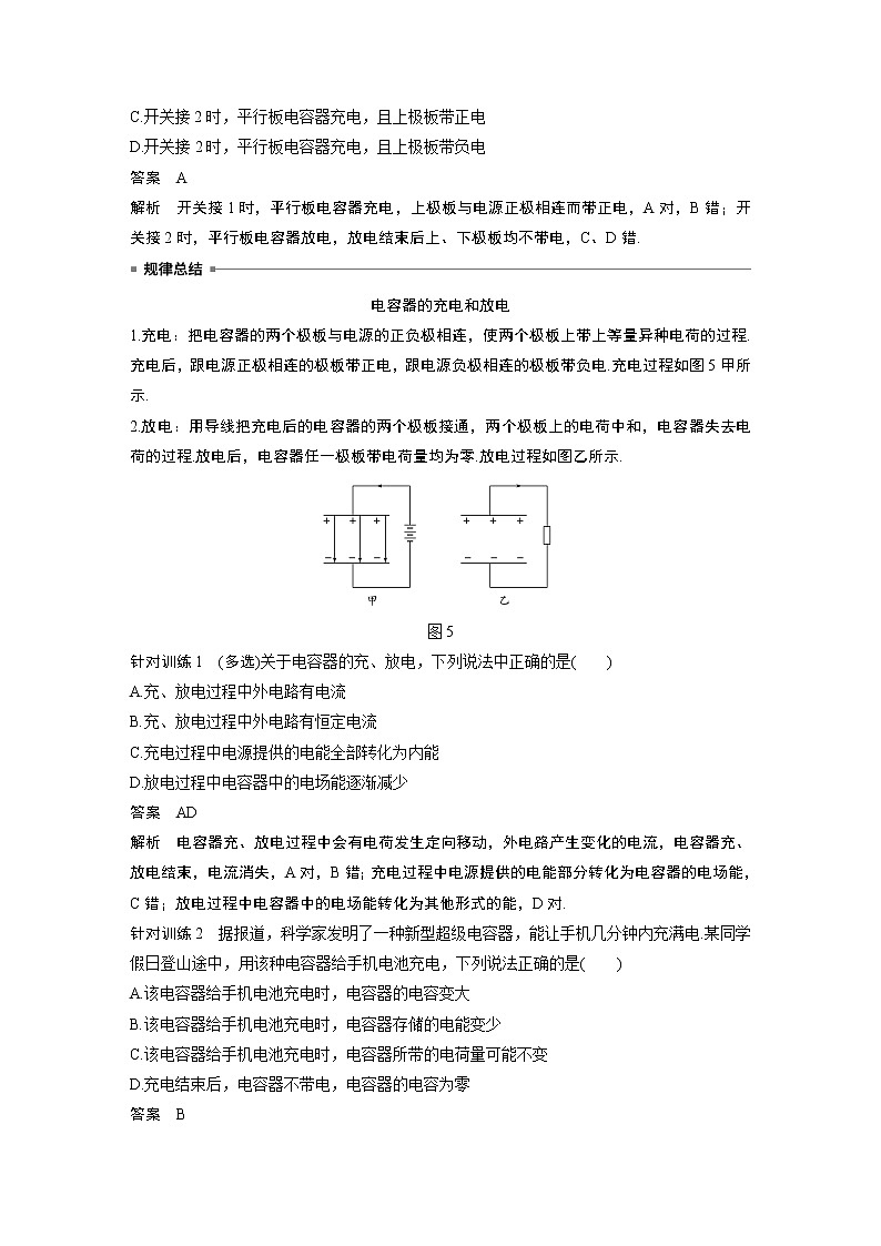 第10章 4　第2课时　实验：观察电容器的充、放电现象 试卷03