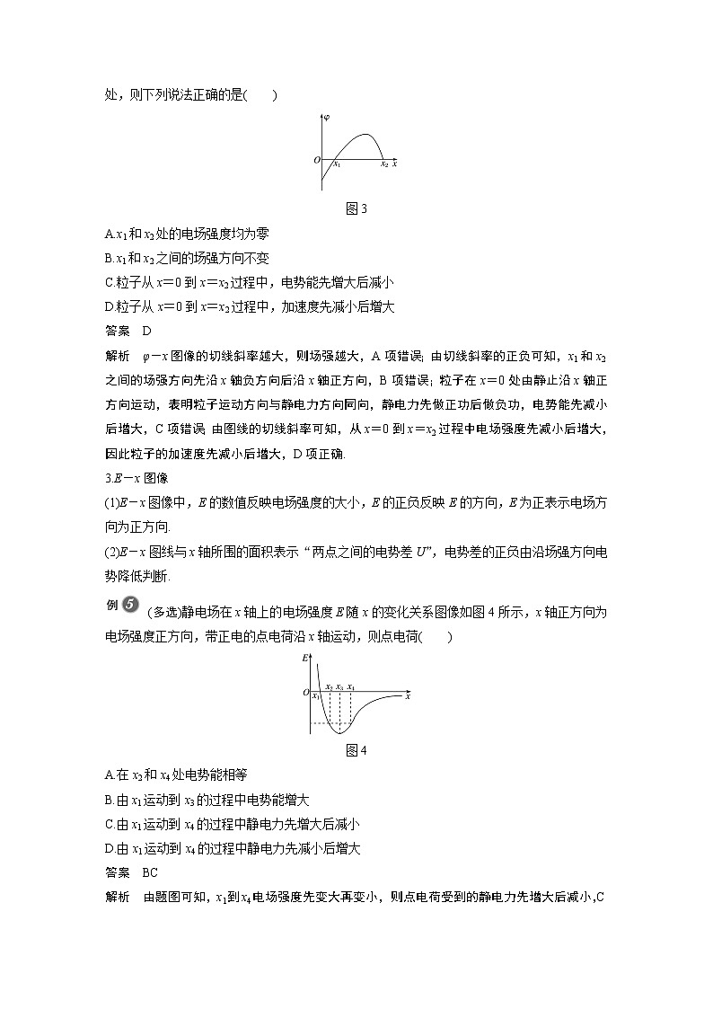 第10章 专题强化4　电场中的功能关系及图像问题03