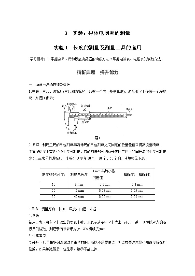 第11章 3　实验1　长度的测量及测量工具的选用01