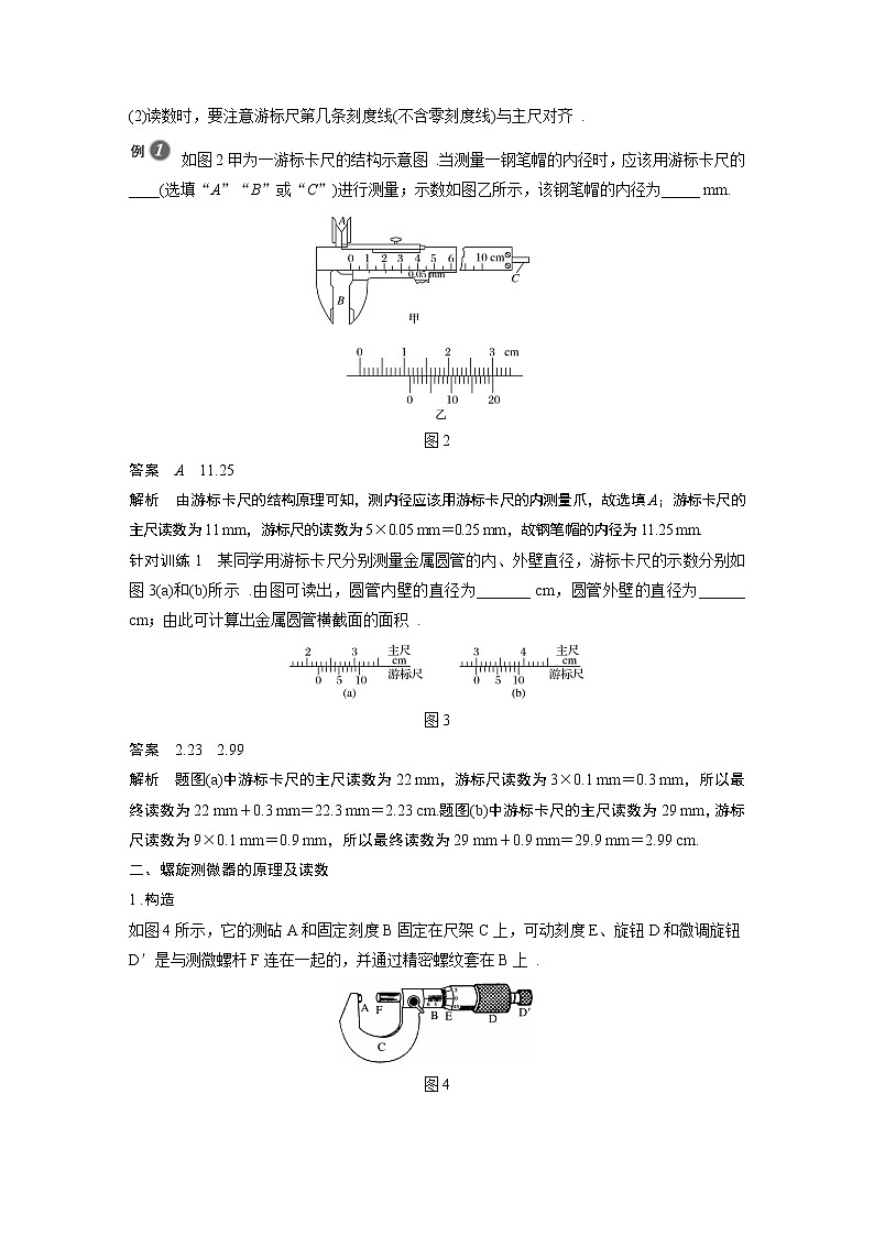 第11章 3　实验1　长度的测量及测量工具的选用02