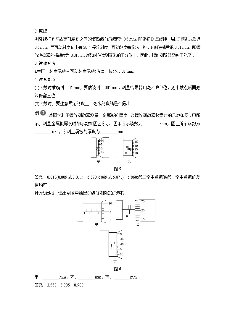 第11章 3　实验1　长度的测量及测量工具的选用03