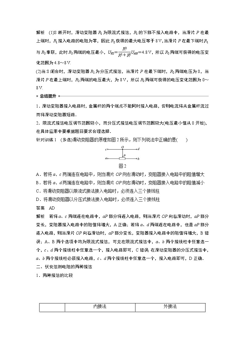 第11章 4　第2课时　滑动变阻器的两种接法　伏安法测电阻的两种接法02