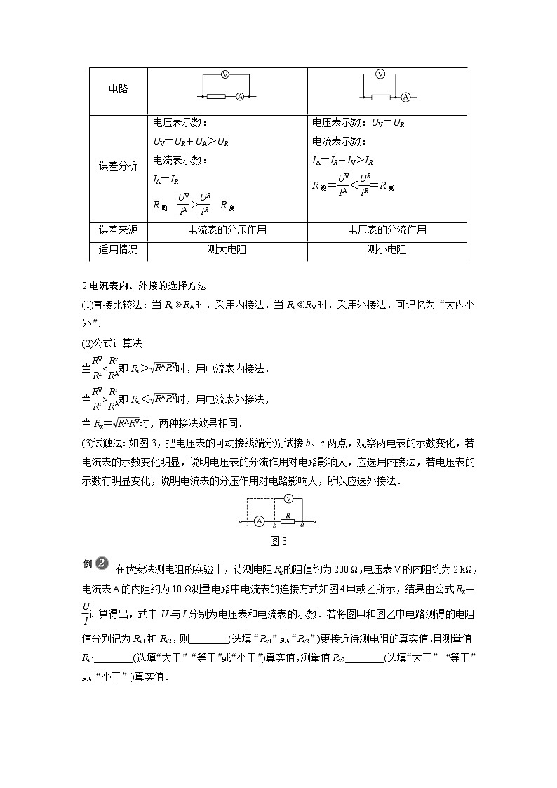 第11章 4　第2课时　滑动变阻器的两种接法　伏安法测电阻的两种接法03