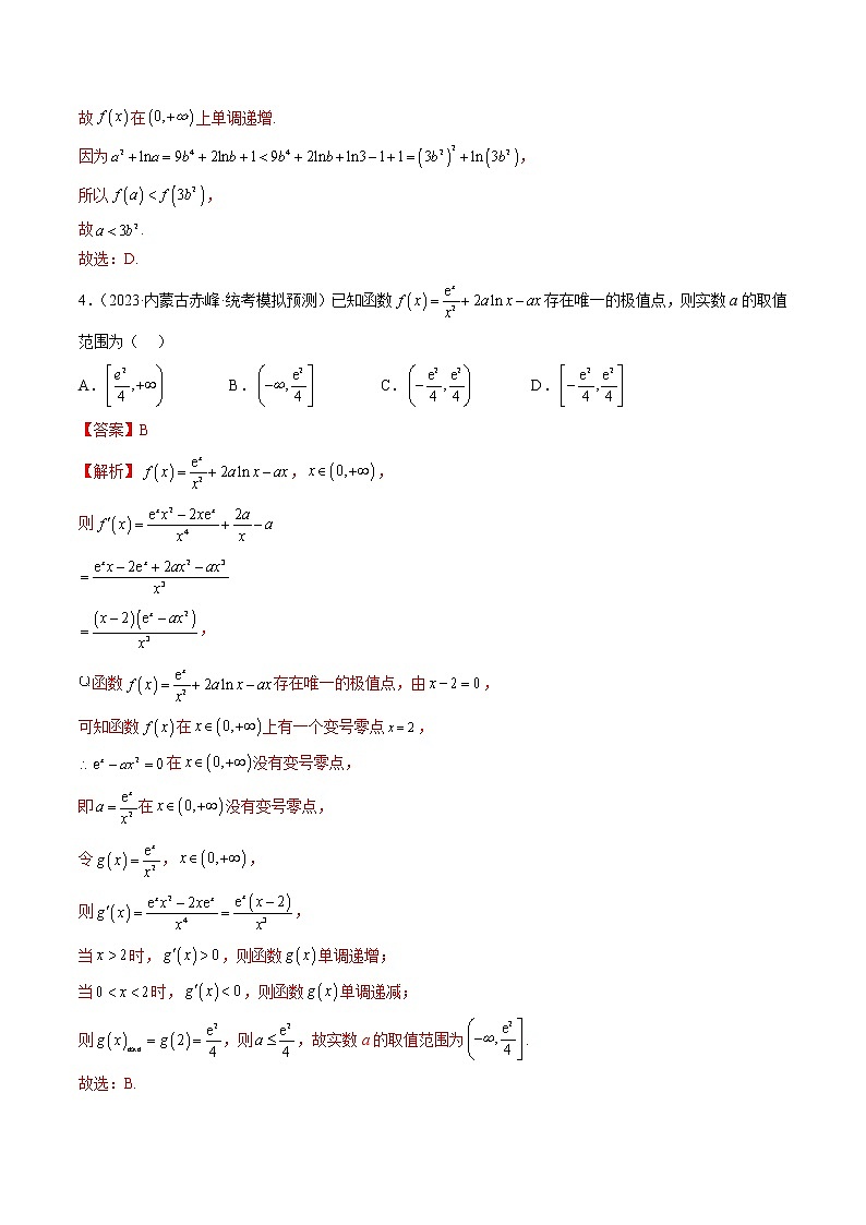【备战2023高考】数学总复习——专题01 导数常考经典题型（全国通用）02