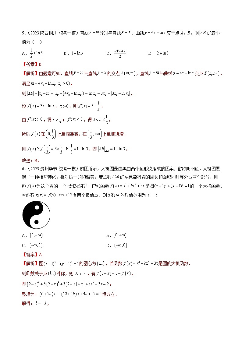 【备战2023高考】数学总复习——专题01 导数常考经典题型（全国通用）03