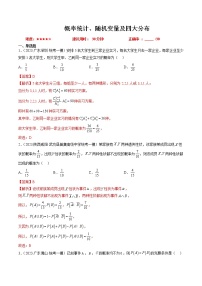 【备战2023高考】数学总复习——专题02 概率统计、随机变量及四大分布（全国通用）