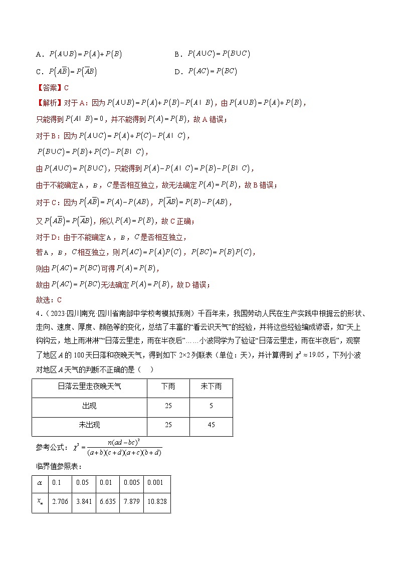 【备战2023高考】数学总复习——专题02 概率统计、随机变量及四大分布（全国通用）第2页