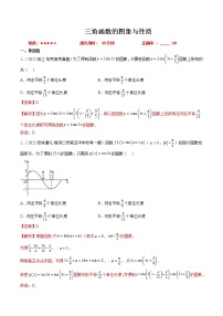 【备战2023高考】数学总复习——专题08 三角函数的图象与性质（全国通用）