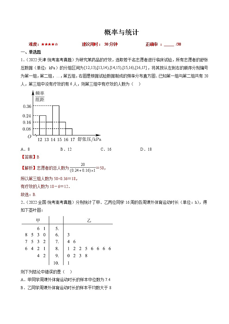 【备战2023高考】数学总复习——专题03 概率与统计（全国通用）01