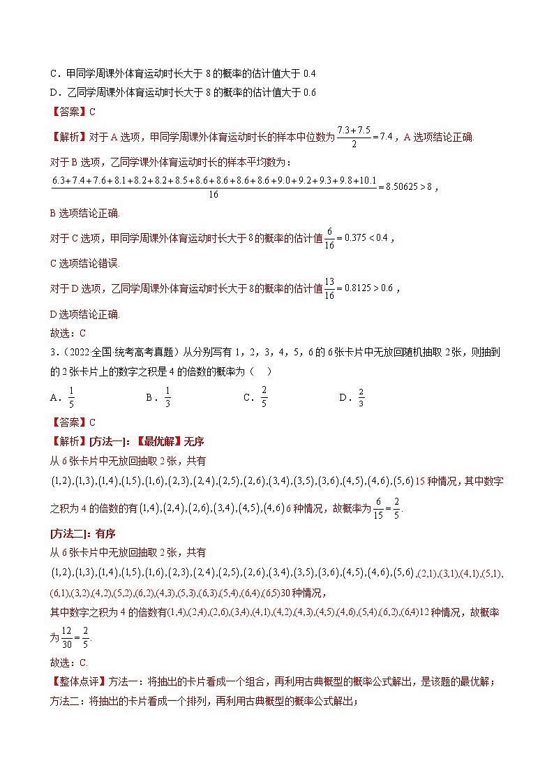 【备战2023高考】数学总复习——专题03 概率与统计（全国通用）02