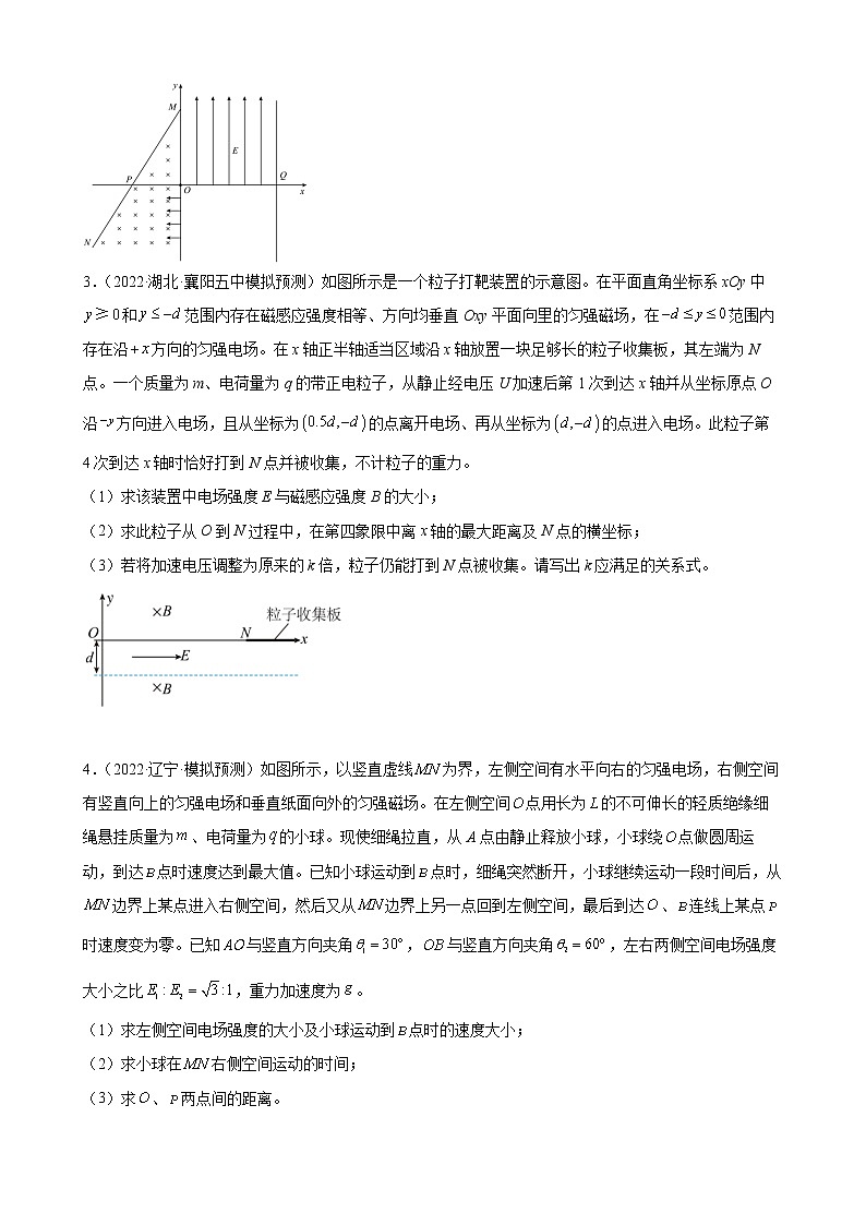 2022届高考备考物理二轮专题练习——带电粒子在复合场中的运动（解答题）第2页