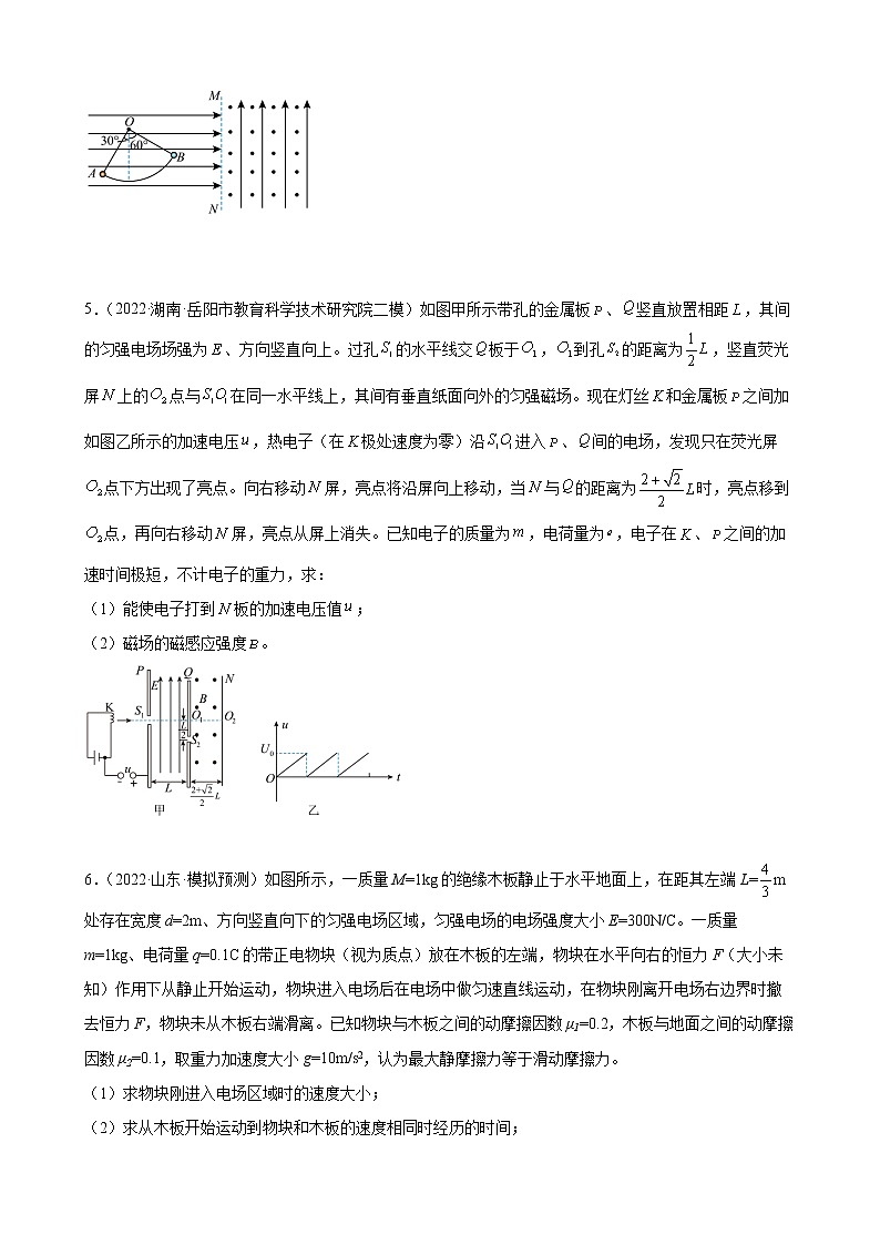 2022届高考备考物理二轮专题练习——带电粒子在复合场中的运动（解答题）第3页