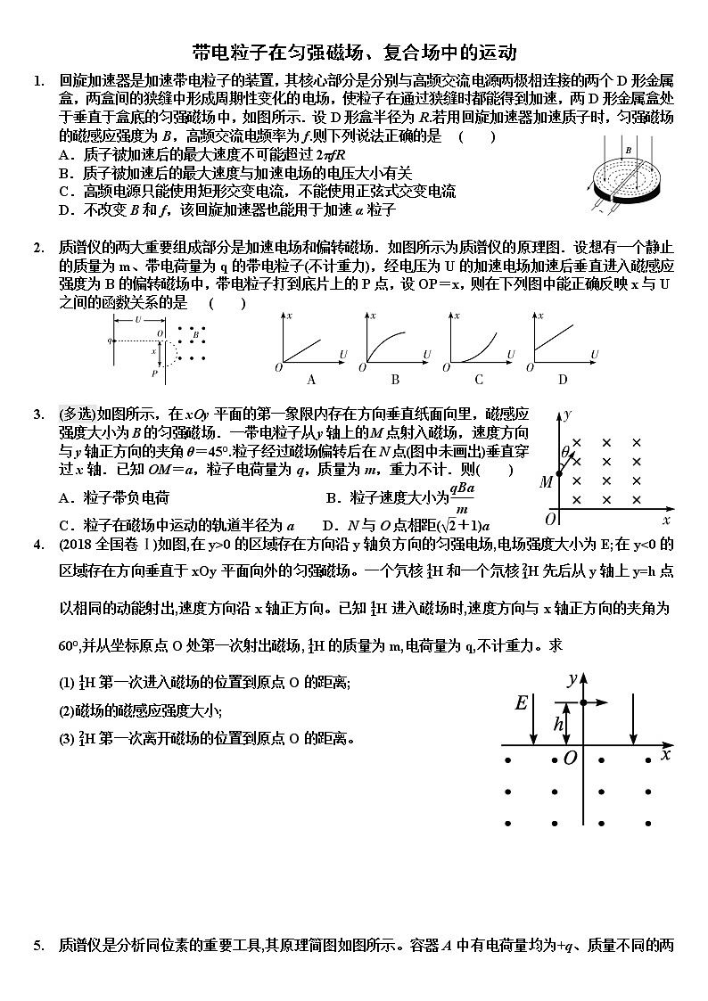 2022届高考备考物理二轮专题练习——带电粒子在匀强磁场、复合场中的运动第1页
