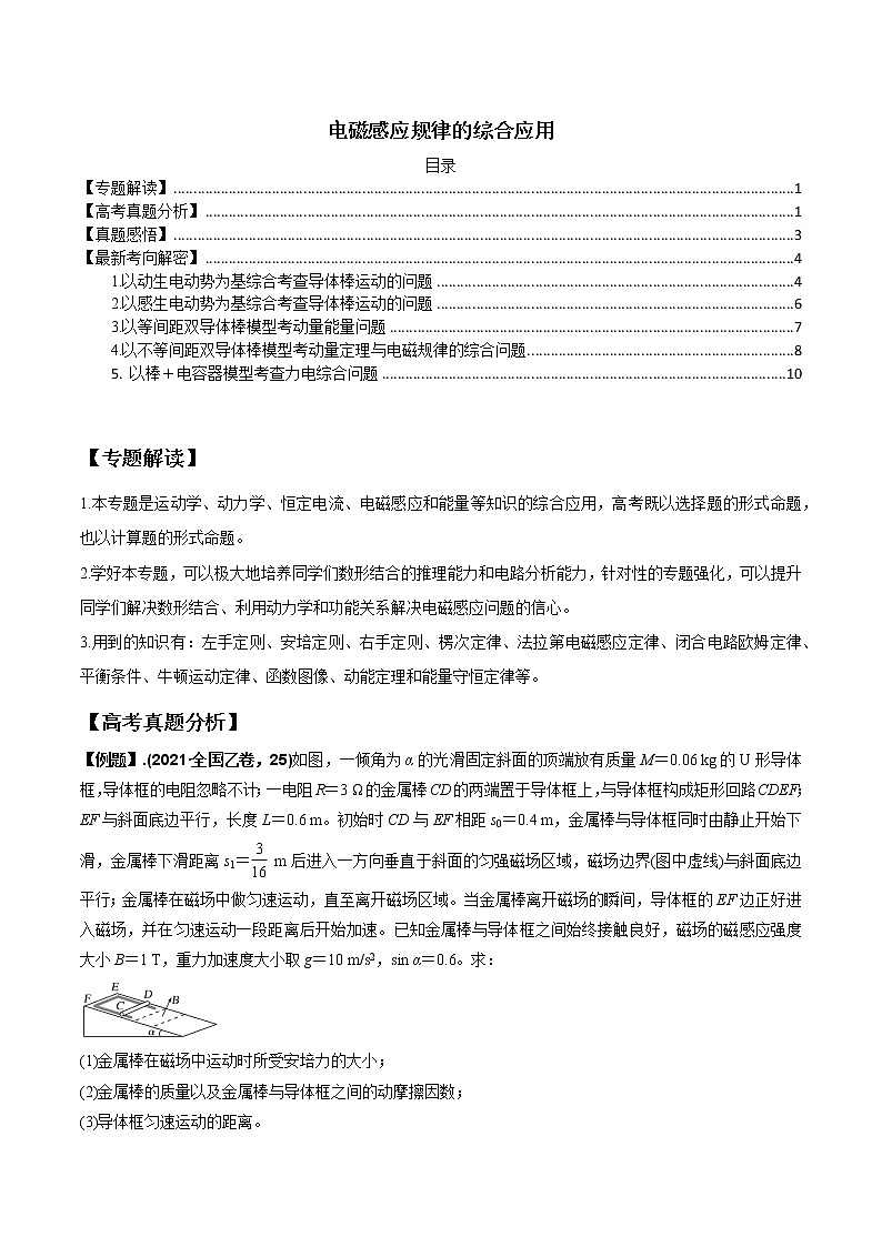 2022届高考备考物理二轮专题练习——电磁感应规律的综合应用（解析版）第1页
