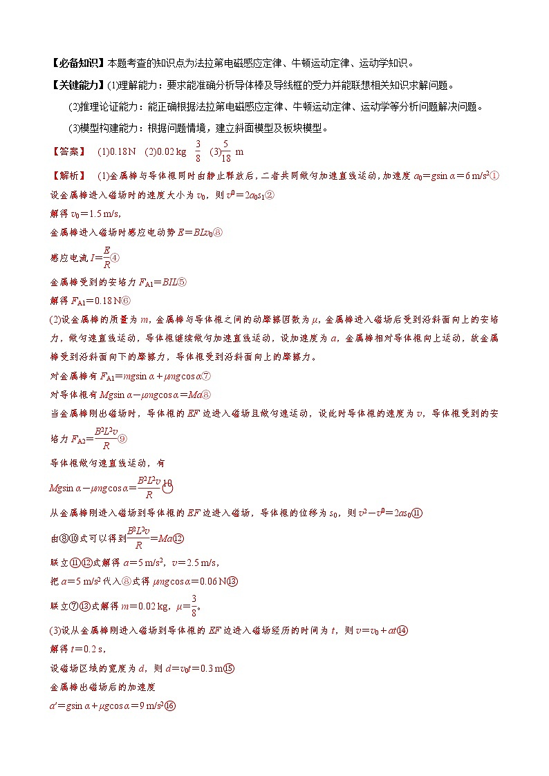 2022届高考备考物理二轮专题练习——电磁感应规律的综合应用（解析版）第2页