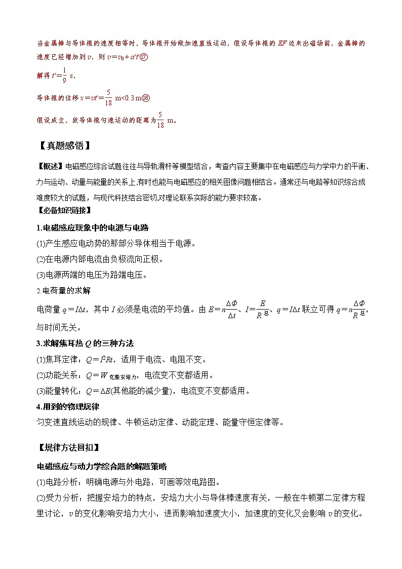 2022届高考备考物理二轮专题练习——电磁感应规律的综合应用（解析版）第3页
