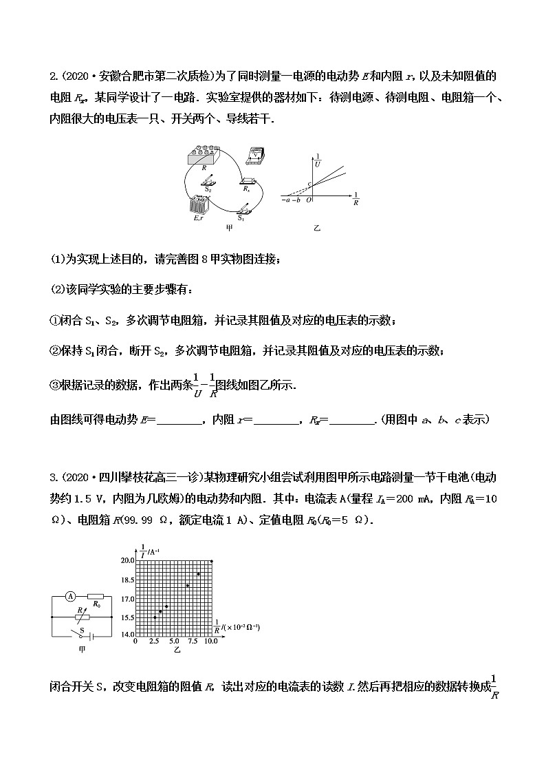 2022届高考备考物理二轮专题练习——电学基础实验与创新实验（解析版）02