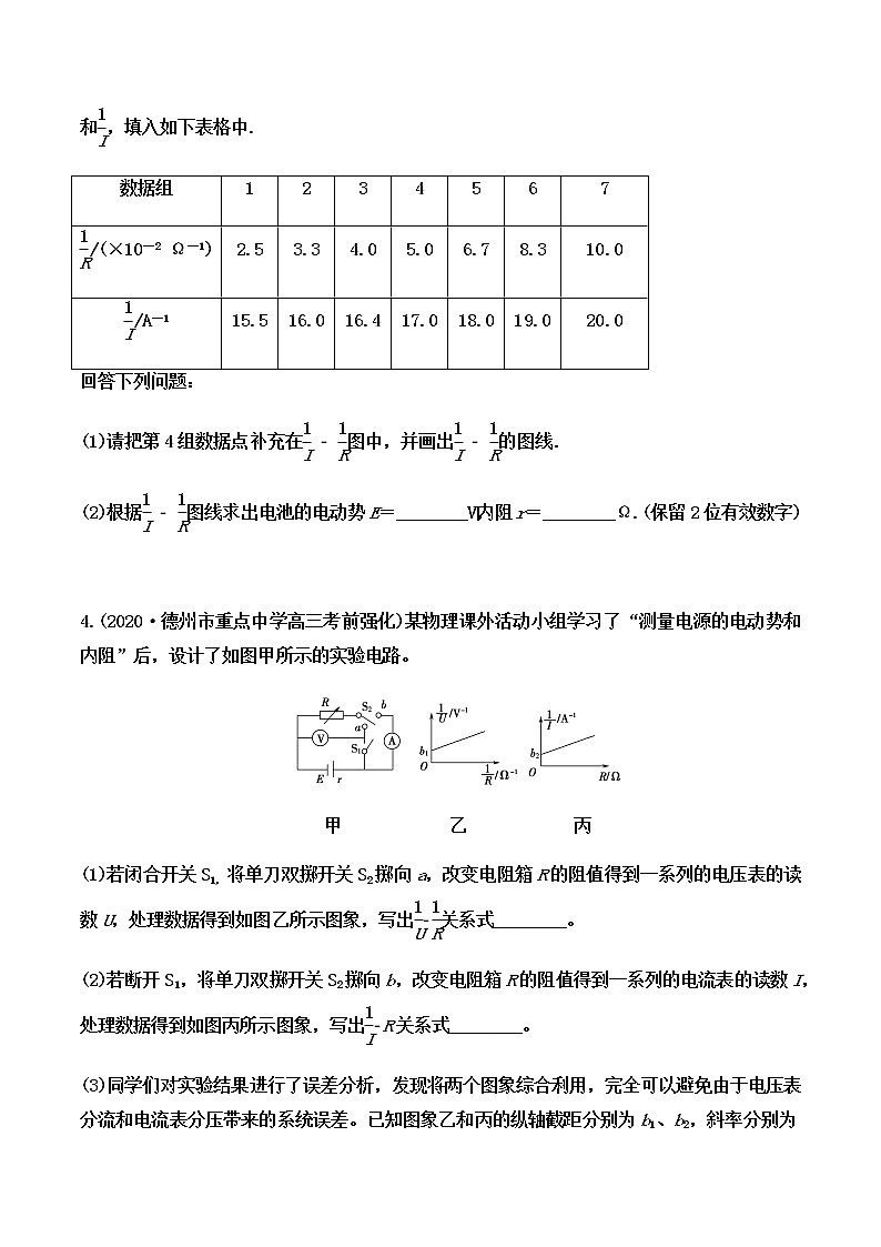 2022届高考备考物理二轮专题练习——电学基础实验与创新实验（解析版）03