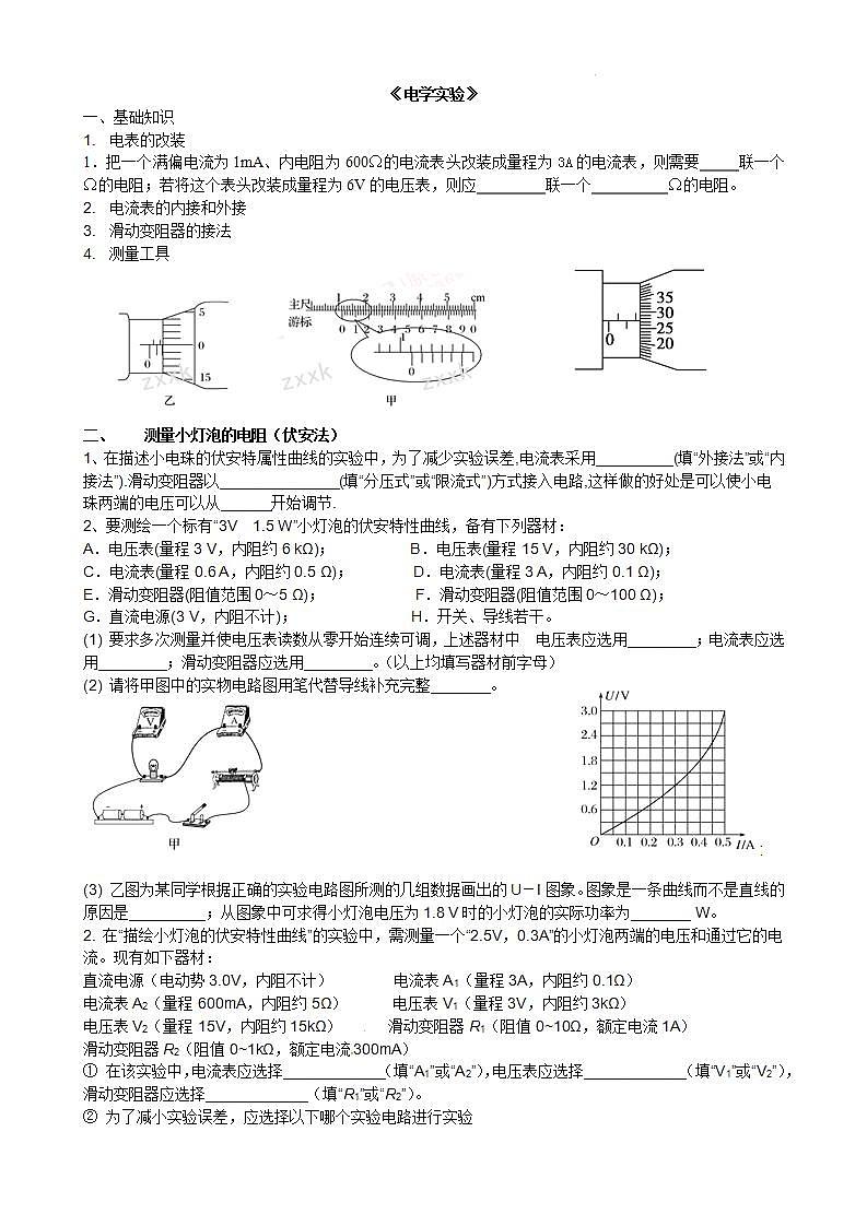 2022届高考备考物理二轮专题练习——电学实验01
