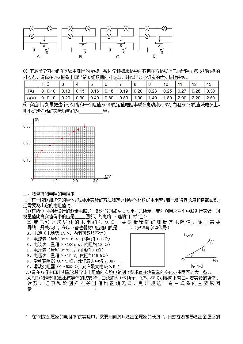 2022届高考备考物理二轮专题练习——电学实验02