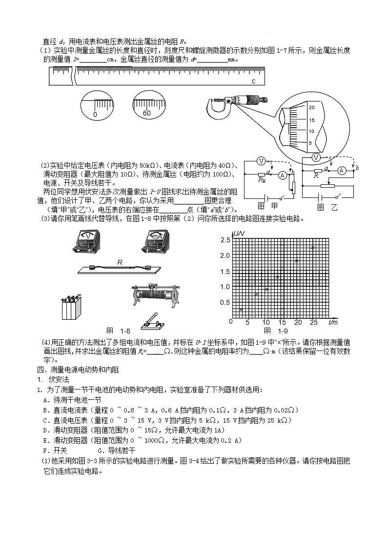 2022届高考备考物理二轮专题练习——电学实验03