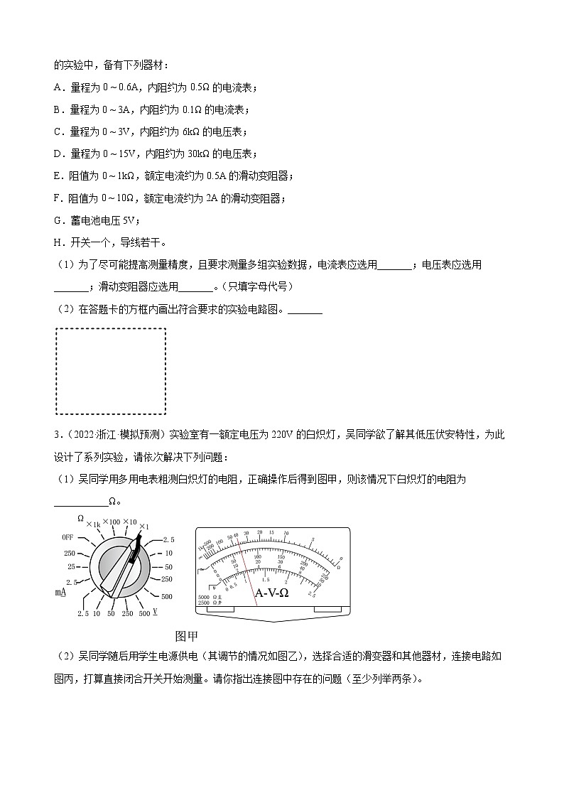 2022届高考备考物理二轮专题练习——电学实验综合第2页