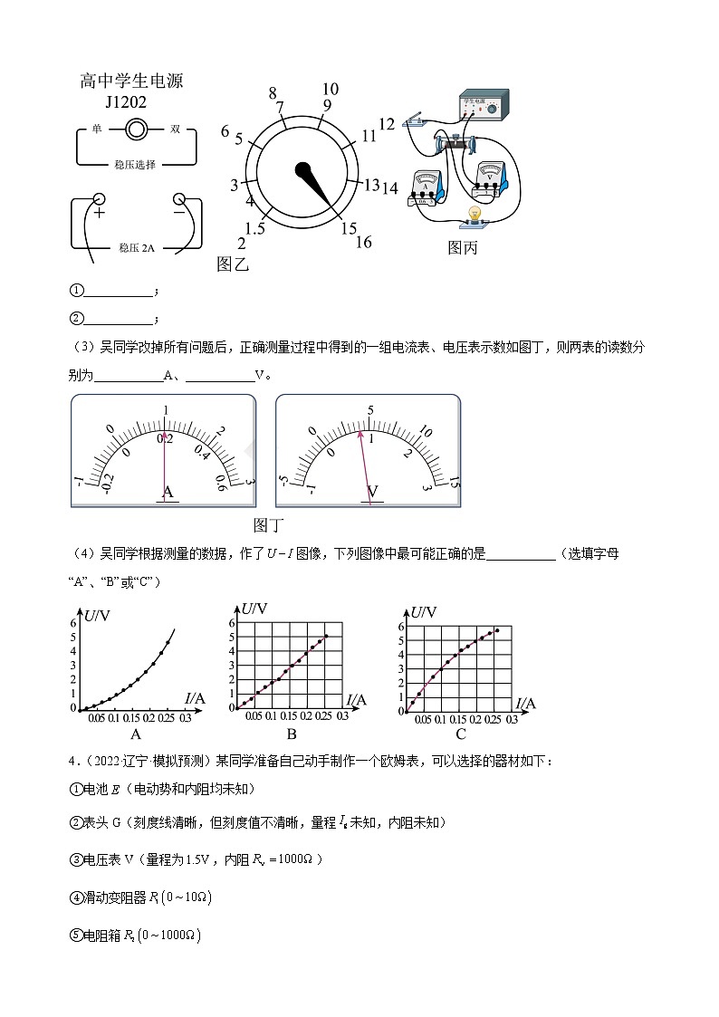 2022届高考备考物理二轮专题练习——电学实验综合第3页