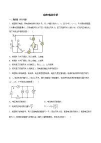 2022届高考备考物理二轮专题练习——动态电路分析