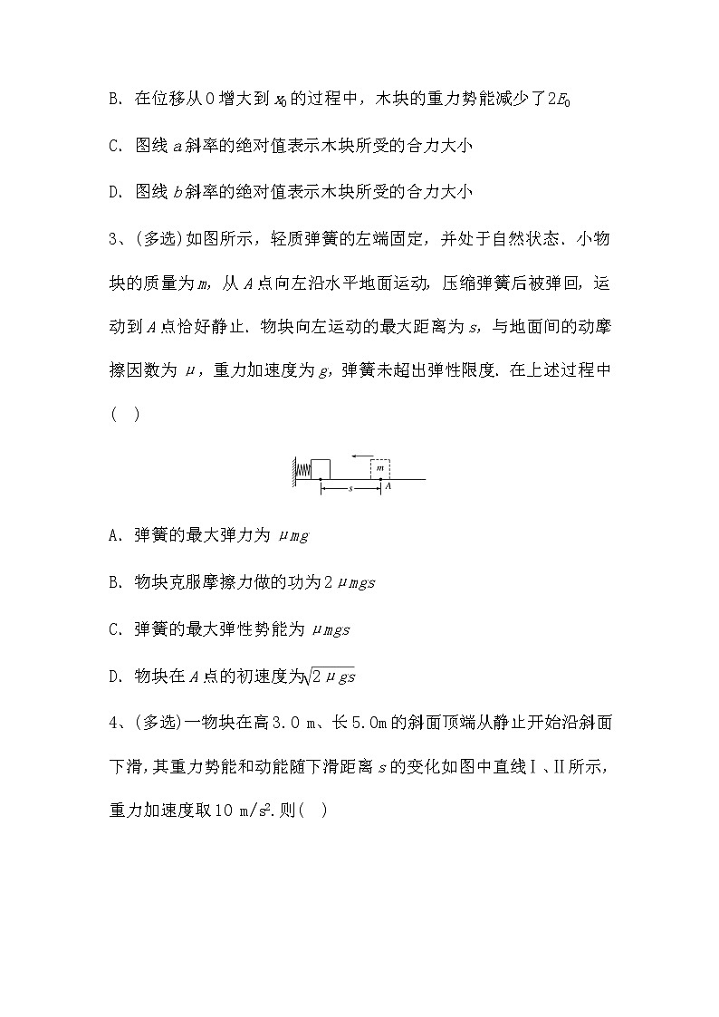 2022届高考备考物理二轮专题练习——功能关系的理解和应用（解析版）第2页