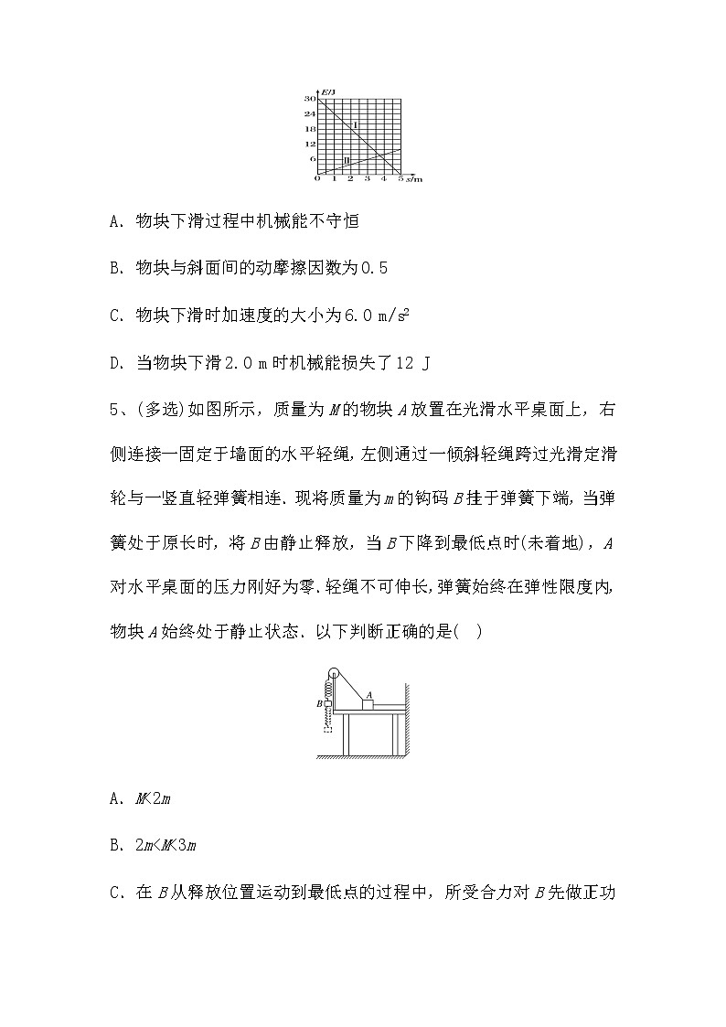 2022届高考备考物理二轮专题练习——功能关系的理解和应用（解析版）第3页