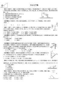 2022届高考备考物理二轮专题练习——共点力平衡