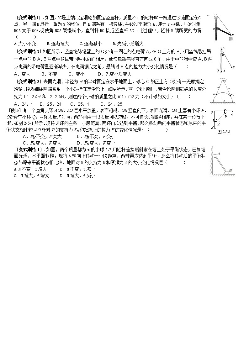 2022届高考备考物理二轮专题练习——共点力平衡第2页