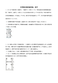 2022届高考备考物理二轮专题练习——计算题专题突破训练：热学