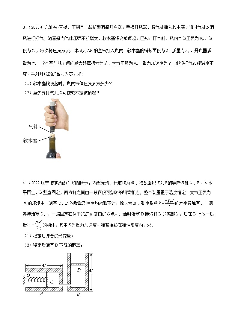 2022届高考备考物理二轮专题练习——计算题专题突破训练：热学第2页