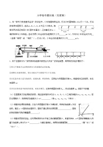 2022届高考备考物理二轮专题练习——力学验专题训练