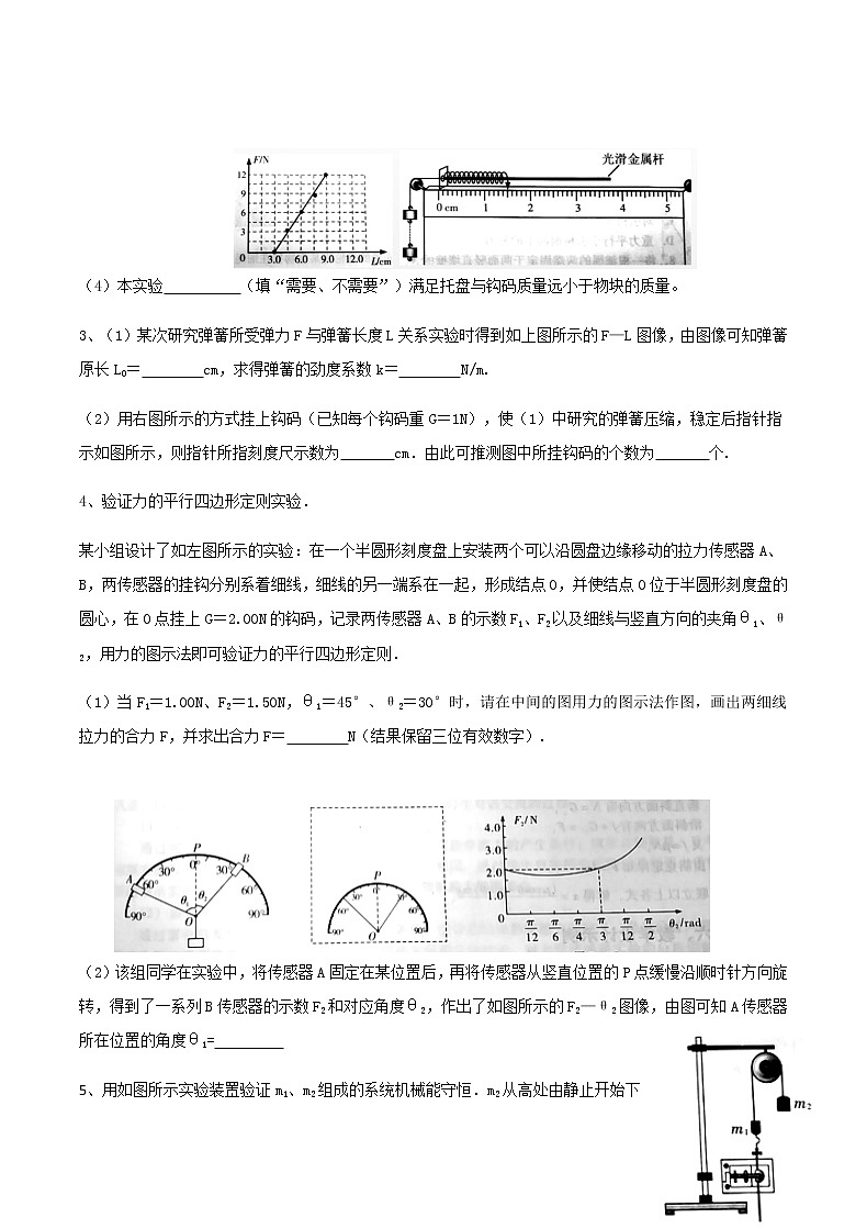 2022届高考备考物理二轮专题练习——力学验专题训练第2页