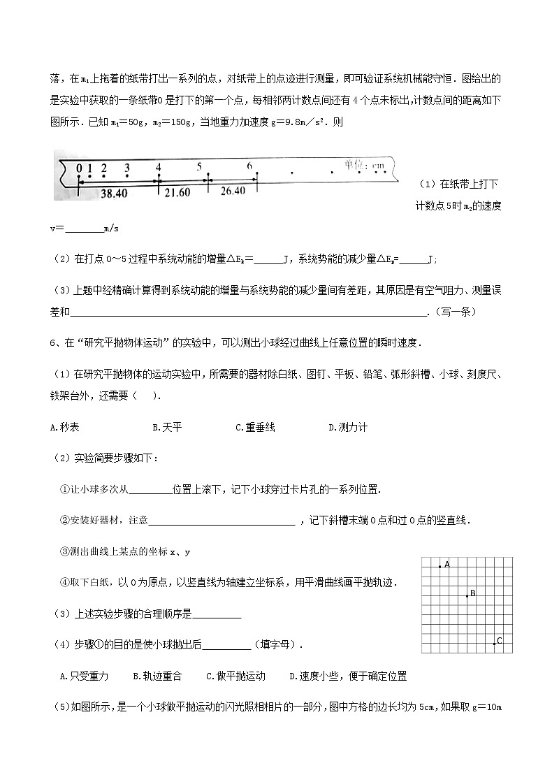 2022届高考备考物理二轮专题练习——力学验专题训练第3页