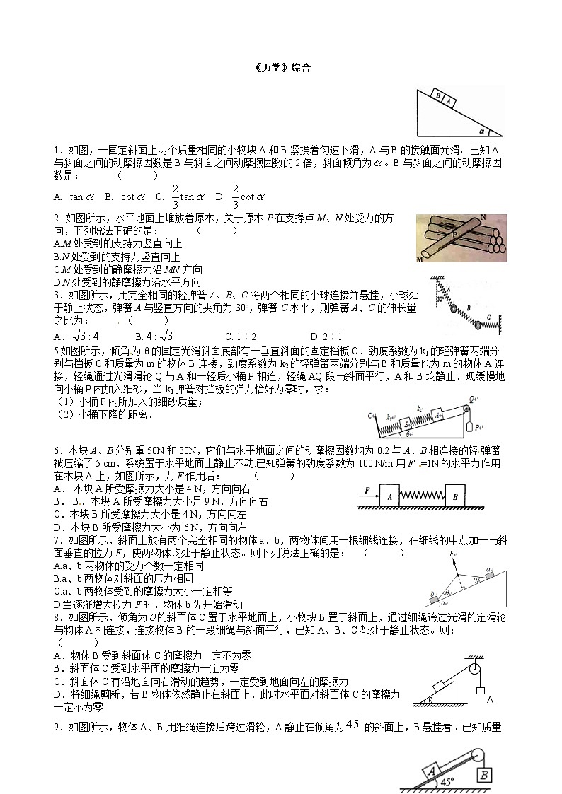 2022届高考备考物理二轮专题练习——力学综合01