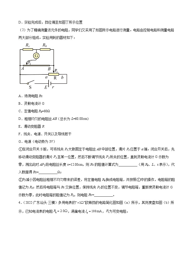 2022届高考备考物理二轮专题练习——练习使用多用电表第3页