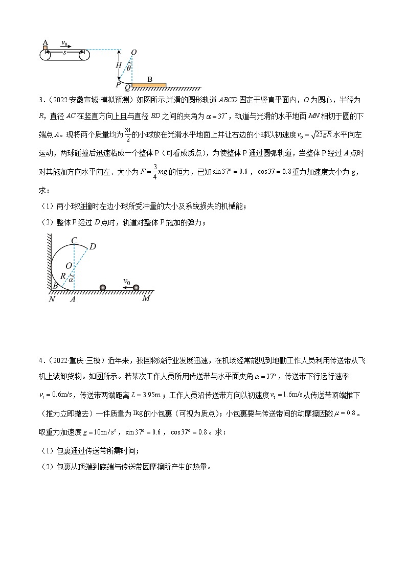 2022届高考备考物理二轮专题练习——能量守恒定律02