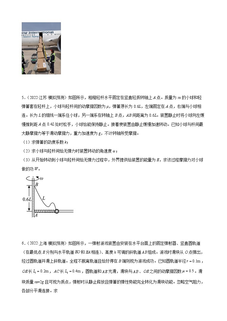 2022届高考备考物理二轮专题练习——能量守恒定律03