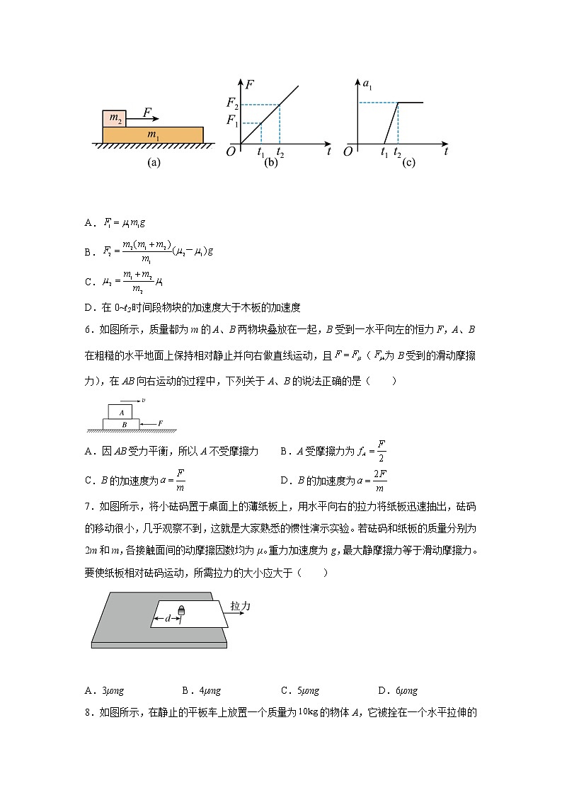 2022届高考备考物理二轮专题练习——牛顿运动定律-板块模型第3页
