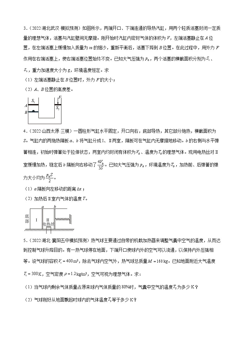 2022届高考备考物理二轮专题练习——热学第2页