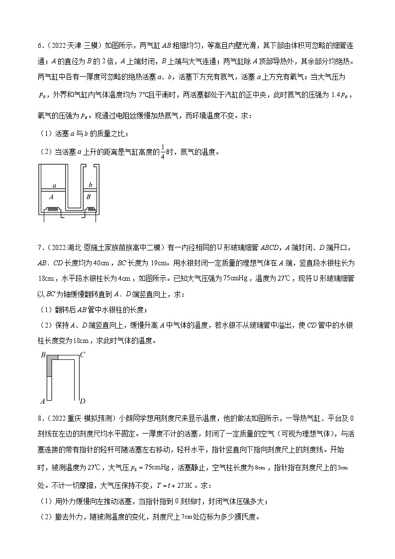 2022届高考备考物理二轮专题练习——热学第3页